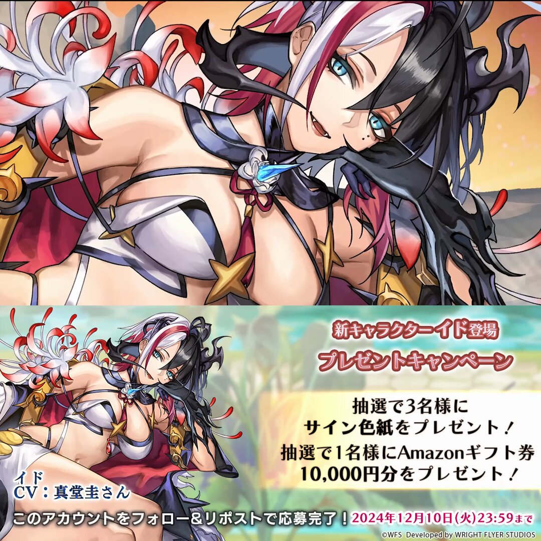 【色紙キャンペーン】 フォロー&amp;リポストで参加 ・抽選で3名様にイド役 #真堂圭 さんサイン入り色紙 今ならクロノスの石2000個以上もらえる！毎日ログイン&amp;協奏クエスト開始でプレゼント ※応募規約 #アナザーエデン