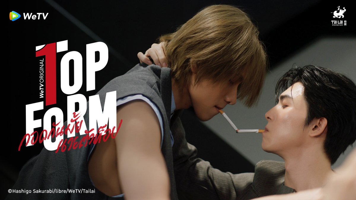 [Official Teaser] Top Form กอดกันมั้ย นายตัวท็อป | WeTV Original 🔗 จากมังงะดัง “รู้ตัวอีกทีก็ตกเป็นของผู้ชายอันดับ 1 ทีสาวๆอยากให้กอดไปซะแล้ว (Dakaichi)” ที่มียอดขายมากกว่า 5 ล้านเล่มในประเทศญี่ปุ่น สู่การทำซีรีส์ Live Action ครั้งแรกของโลก . From the popular manga "Dakaichi", with over 5 million copies sold in Japan, comes the world’s first-ever Live Action! . Official Account : Top Form กอดกันมั้ย นายตัวท็อป Official TikTok : . #TopFormTheSeries #กอดกันมั้ยนายตัวท็อป #WeTVOriginal2025 #WeTVth #WeTVOriginal #smartchisanupong #smartcsnp #BoomRaweewit #Bxxm_jj Smart Chisanupong @Bxxm_jj