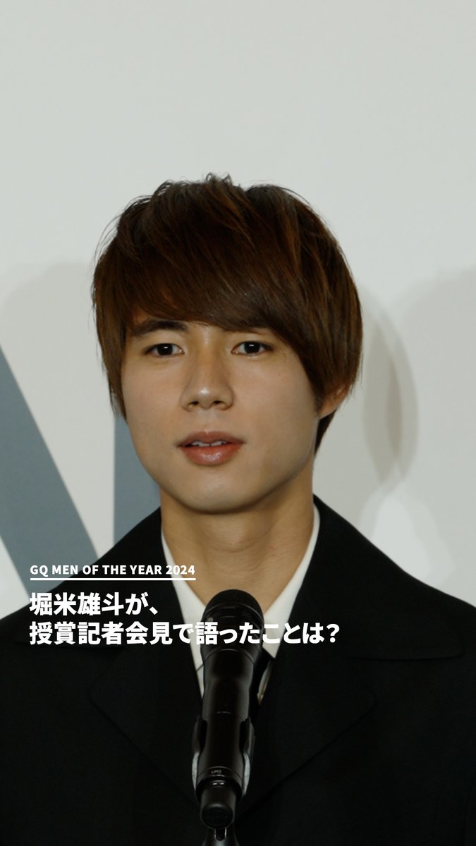 堀米雄斗が、授賞記者会見で語ったことは？ ＜GQ MEN OF THE YEAR 2024＞ #GQMOTY #GQJP_MOTY #ドンフリオ1942 #ディフェンダー #堀米雄斗 #yutohorigome 堀米雄斗