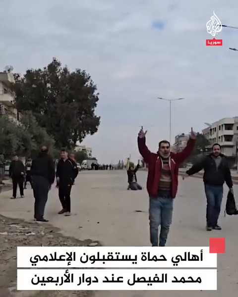 أهالي مدينة #حماة يستقبلون الإعلامي محمد الفيصل عند دوار الأربعين بعد دخول فصائل المعارضة إلى عدد من أحياء المدينة ضمن عملية #ردع_العدوان #فيديو