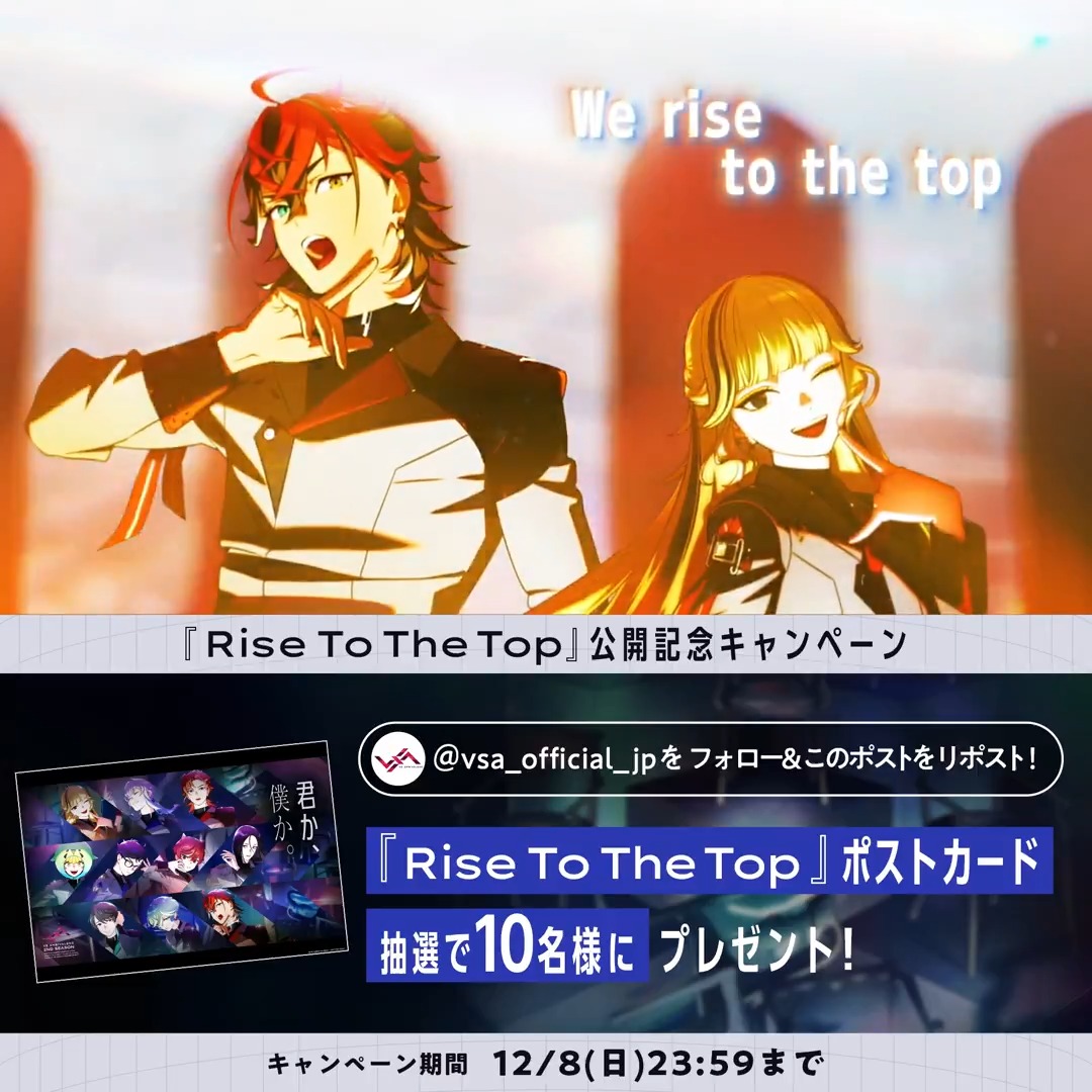 ◤￣￣￣ 2nd season テーマ曲 『Rise To The Top』 MV公開🎬 ＿＿＿◢ MVキャンペーンスタート✨ フォロー＆リポストで抽選10名様に ポストカードプレゼント🎁 ⏰12/8(日)23:59まで MV本編 🔗 #ビバレン