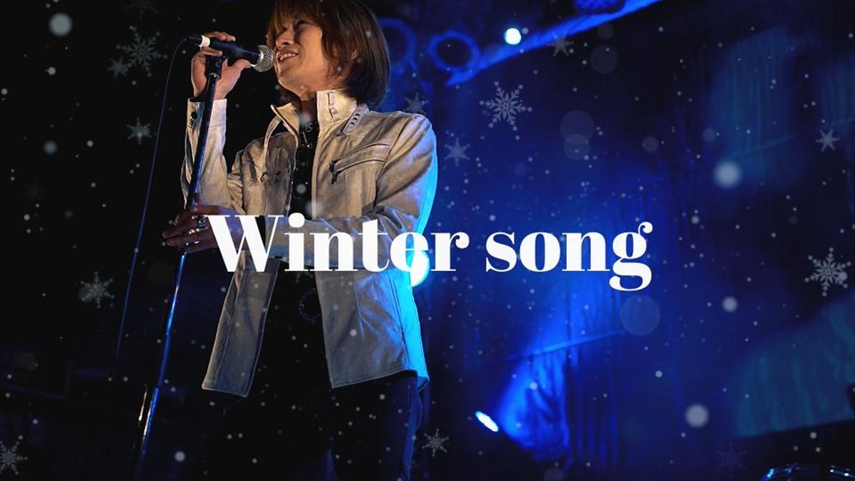 ❄Winter song❄ 秋月🎅より皆さまへ 冬の❄オリジナルLove song MVは✨ 2024最新ver.✨ (僕の自宅リビング&LIVE映像)で お届けします🎄🎁 新しい【MV ver.】YouTubeには Merry Xmas🍸🍾動画もあるよ! → 楽しいコメントお待ちしてます✨🎅