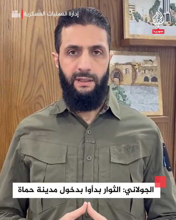 "أسأل الله أن يكون فتحا لا ثأر فيه بل كله رحمة ومودة".. قائد هيئة تحرير الشام أبو محمد الجولان يعلن دخول فصائل المعارضة السورية مدينة حماة ضمن عملية #ردع_العدوان #فيديو