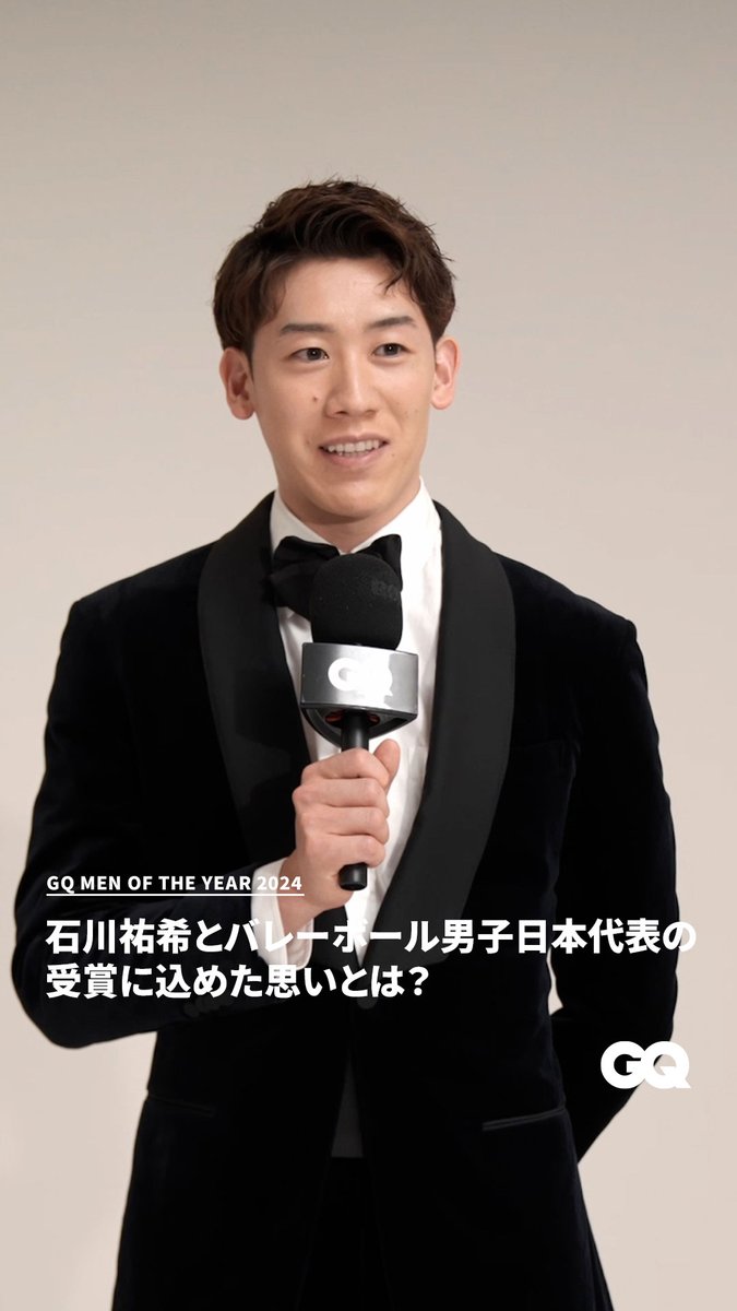 石川祐希が率いるバレーボール男子日本代表がベスト・チーム賞を受賞! 授賞式の前に石川キャプテンが語った、受賞の喜びとは? #GQMOTY #GQJP_MOTY #ドンフリオ1942 #ディフェンダー #石川祐希 #yukiishikawa 石川祐希