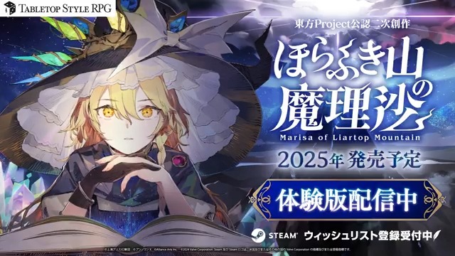 アンノウンX最新作「 #ほらふき山の魔理沙 」Steam体験版配信開始！ 体験版では全5章のうち1章の中盤までプレイ可能です！ 本作はゲームブックやTRPGを彷彿とさせるアドベンチャーRPGです。消えた魔理沙の行方を求め、不思議な本の世界を冒険しましょう🌋 ▼リプライのURLから今すぐプレイ！▼