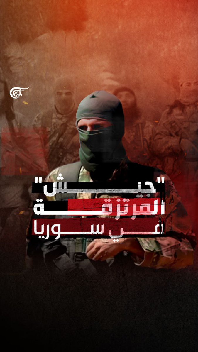 ″الذئب الأبيض″ أحدها.. "جيش" المرتزقة في سوريا: "القتال في مقابل المال" تقرير: زهراء ديراني #سوريا #العدوان_واحد