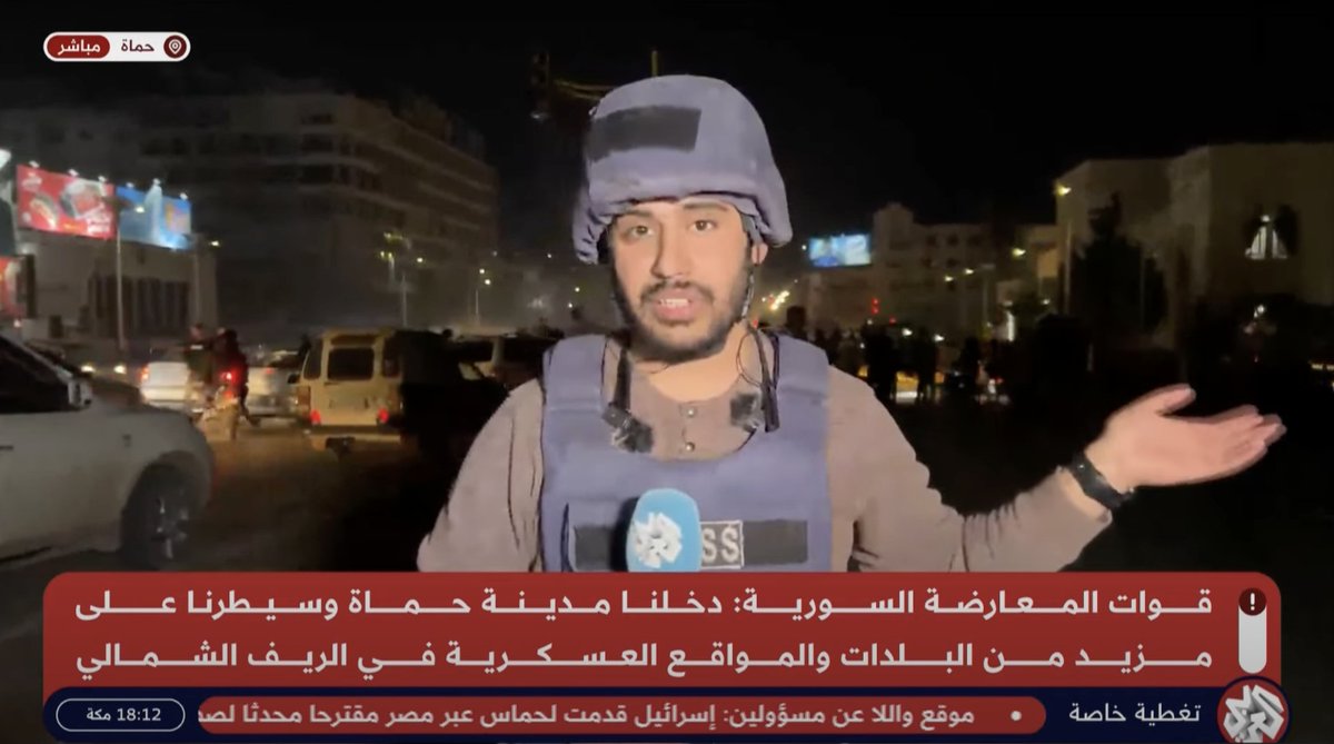 مراسل التلفزيون العربي خالد الإدلبي من وسط مدينة حماة ينقل تطورات عمليات قوات المعارضة السورية وأهدافها القادمة #سوريا #ردع_العدوان Khaled Edlibe