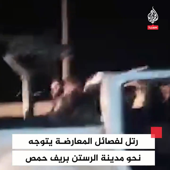 رتل لفصائل المعارضة يتوجه نحو مدينة الرستن بريف #حمص #فيديو
