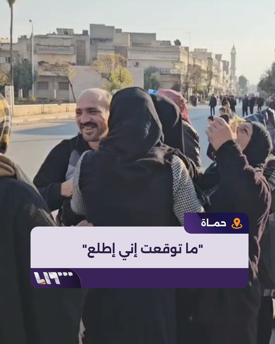 "ما توقعت إني إطلع" مشاهد مؤثرة للقاء سجين مع عائلته بعد خروجه من السجن في مدينة حماة #تلفزيون_سوريا #نيو_ميديا_سوريا #فجر_الحرية #ردع_العدوان #سوريا #حلب #حماة