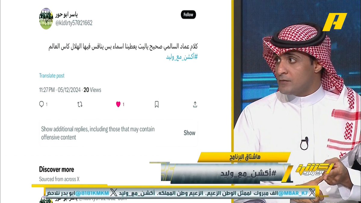 🚨🚨🚨🚨🚨🚨🚨 عماد السالمي: الهلال يحتاج ثيو هيرنانديز وفان دايك من أجل كأس العالم الفوارق لاحقًا مع أندية الصندوق؟ الأهلي كمثال يملك كيسيه ومحرز وماكسيمان سابقًا وميندي كلها أسماء عالمية وفئة A والهلال يحتاج أسماء مقاربة لهم لكي ينافس في كأس العالم