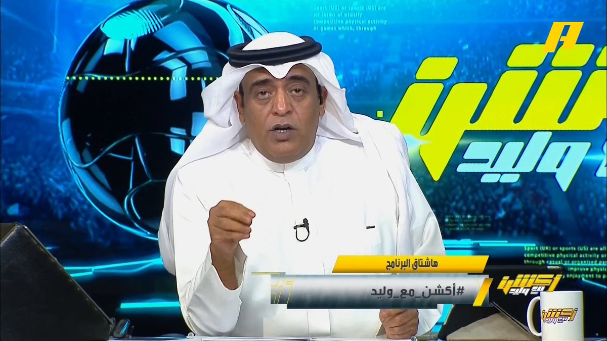 قبل إعلان اهم خبر رياضي في تاريخ المملكة .. علينا جميعا ان نعمل معا من اجل حماية الملف بعدم ابراز السلبيات الصغيرة في مواقع التواصل .. الملف جميعنا سنحميه 💪🇸🇦#اكشن_مع_وليد #معًا_ننمو #ترشح_السعودية2034