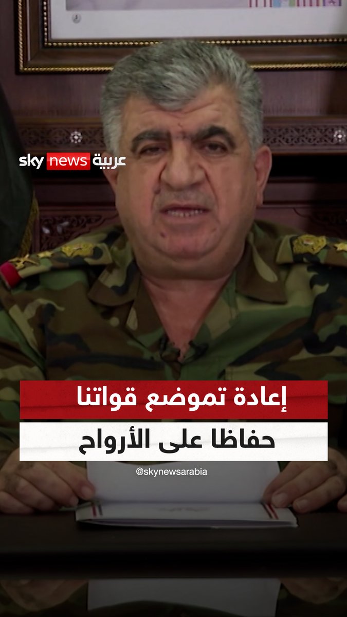 وزير الدفاع السوري: إعادة تموضع قواتنا حفاظا على الأرواح |#سوشال_سكاي