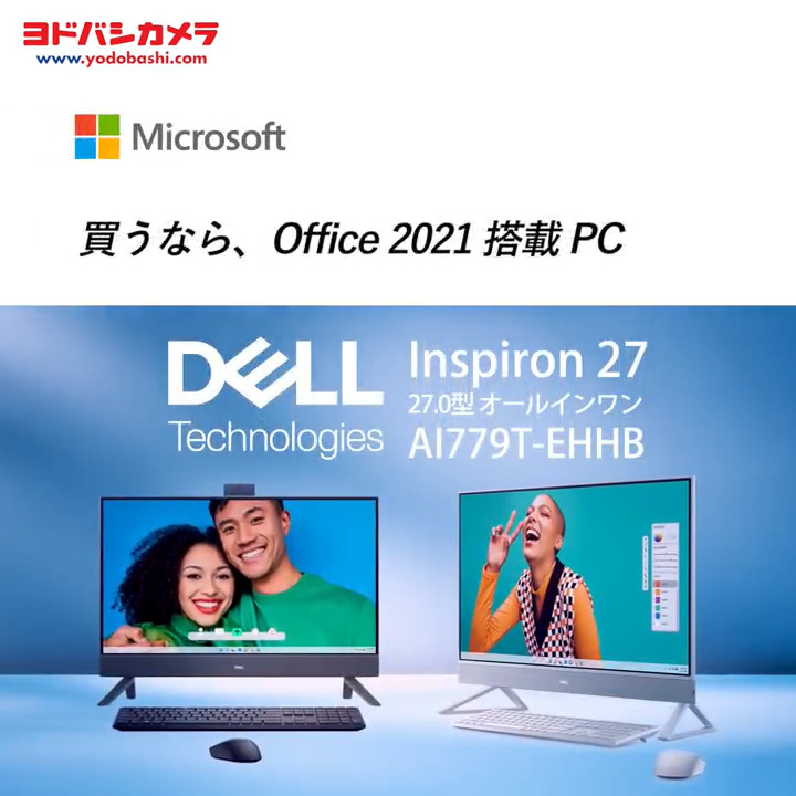 ／ 買うなら、Office 2021 搭載 PC☝️ ＼ 美しい27インチディスプレイに、 パワフルな性能がギュッと詰まった✨ #DELL のデスクトップパソコン🖥️ 『Inspiron 27 7730』を1⃣名様に🎁 仕事もエンタメもこれ一台で快適に👍 ✏️応募方法 フォロー＆リポスト 🗓️締切 12/12（木）まで