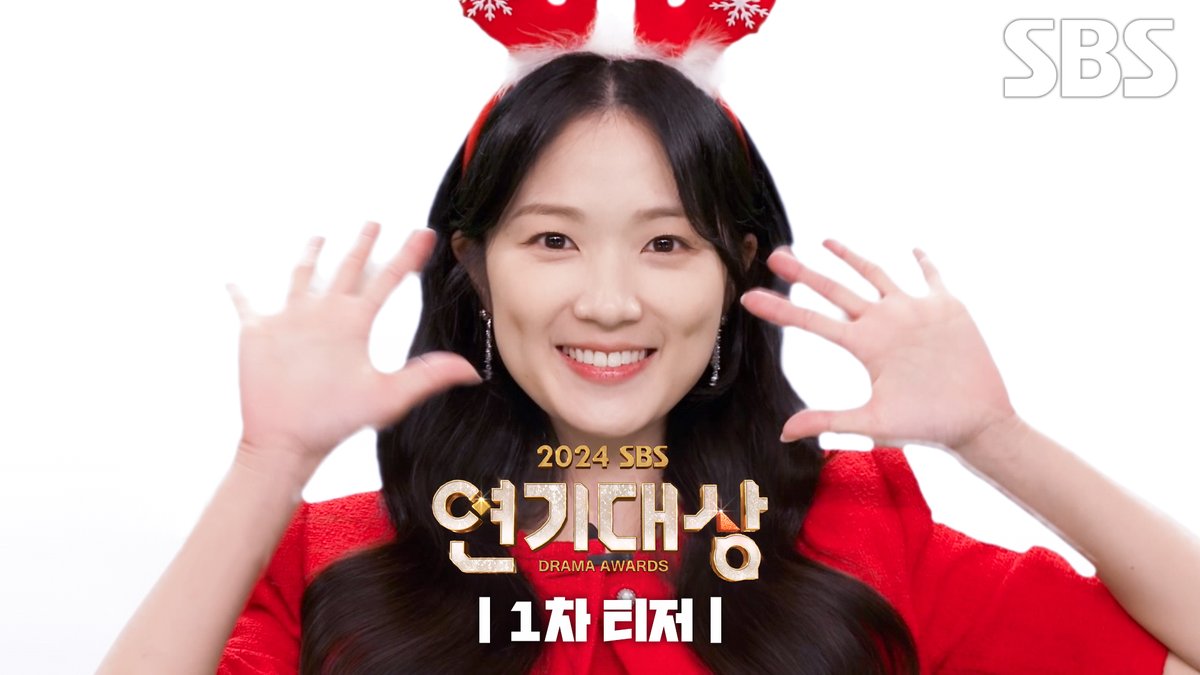 [1차 티저] 김혜윤과 함께 하는 미리 크리'스브스' 파티!🎄 <2024 SBS 연기대상> ☞ 12월 21일 [토] 밤 8시 35분 #SBS연기대상 #2024SBS연기대상 #연기대상 #SBS드라마 #1차티저 #2024SBS연기대상1차티저 #티저 #신동엽 #김혜윤 #김지연