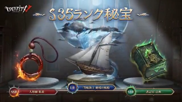 本日はS35ランク秘宝を動画でチェック！ 嵐の夜は夢のような出来事？ 懐中時計を使うと激しい水しぶきが！ 法律は浮かびあがる緑紋の下に！ ルイさんは炎の中から何度も現れるの！ ホセさんのUR携帯品、 キーガンさんとマティアスさんの SSR携帯品は12月12日に登場なの♪ #IdentityV #第五人格