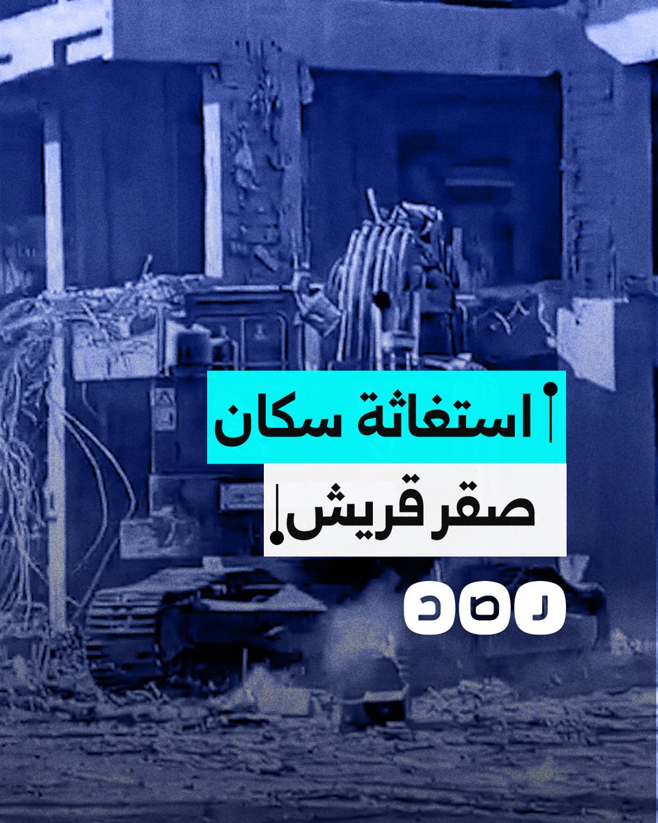 استغاثة سكان عمارات صقر قريش بالمعادي لوقف عملية هدم منازلهم