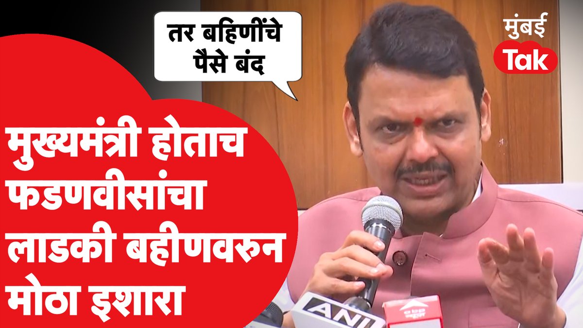ज्या महिला चांगला पगार घेत आहेत, ज्यांचे पती लाख लाख पगार घेत आहेत अश्यांनीही या योजनेचा लाभ उठवला आहे. अश्या लोकांची पडताळणी व्हायला हवी, जास्तीत जास्त गरजू बहिणींनाच याच फायदा व्हावा.