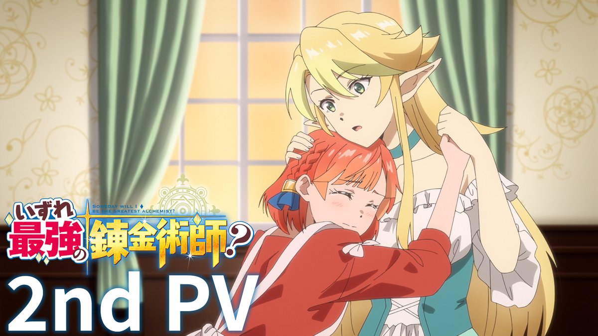 ||◤ 第2弾PV公開！ ◢|| 最新PV公開！✨ 映像内では、 DIALOGUE＋によるOPテーマ、 harmoeによるEDテーマを聴くことも…！🎶 📺#いずれ最強の錬金術師？ 1月8日より、TOKYO MX、BS11、AT-XにてTV放送！ dアニメストア、ABEMAにて地上波1週間先行・最速配信！ #ダイアローグ #𝒉𝒂𝒓𝕞𝕠𝕖