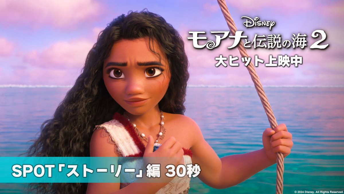 ⋱🌟大ヒット上映中🌟⋰ 『#モアナと伝説の海2』で 心に元気をチャージ❗️ フォロー&本作の感想を #心にモアナチャージキャンペーン をつけてシェアしよう💬 30名様にオリジナルグッズなど豪華賞品🎁 〆切:2025年2月28日(金) “モアナチャージ”を映画館で体感🌊ˊ˗