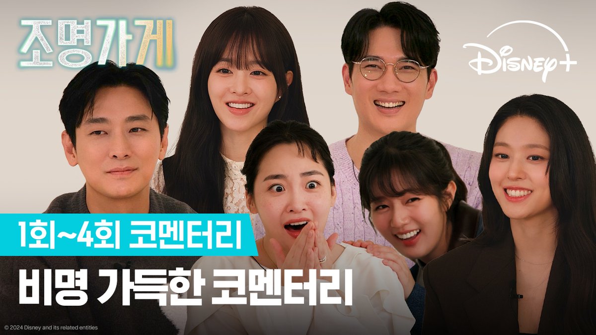 박보영이 ‘못 살아요!’ 소리 지른 이유는?! 같이 보면 더 재미있는 코멘터리 도착했습니다…! <조명가게> 지금 스트리밍 중 #조명가게 #LightShop #강풀 #김희원 #주지훈 #박보영 #김설현 #배성우 #엄태구 #이정은 #김민하 #박혁권 #김대명 #신은수 #김선화 #김기해 #디즈니플러스 #DisneyPlusKR