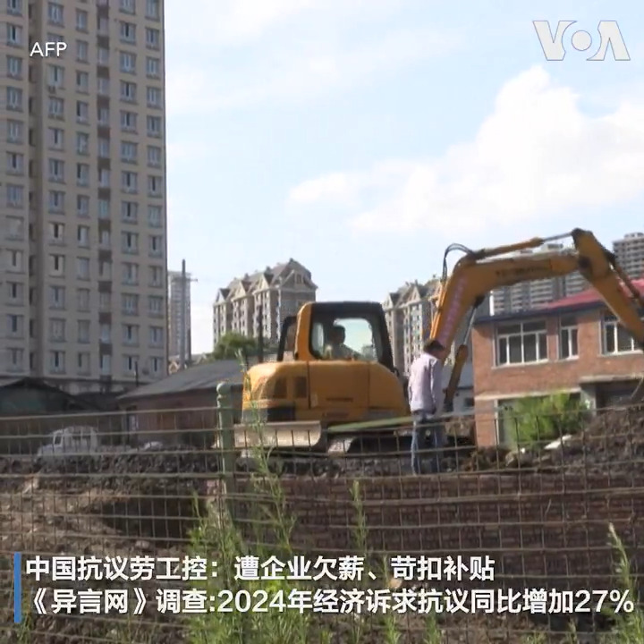 中国频传企业倒闭或财务困难后，劳工欠薪争议也剧增，且从建筑业扩及其他行业。劳工专家说，中国经济疲软下，今年的讨薪潮提早于农历春节前两个月就开始，其中，欠薪最严重的三大产业分别是建筑、汽车制造和出口业。另外，地方财政捉襟见肘也造成医院等公共服务部门大量拖欠薪资，恐危及社会安全与执政稳定性。