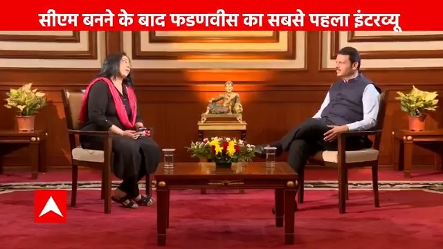 मुख्यमंत्री बनने के बाद देवेंद्र फडणवीस का सबसे पहला इंटरव्यू सिर्फ abp न्यूज़ पर Megha Prasad की Devendra Fadnavis से खास बातचीत पूरा इंटरव्यू यहां देखें - CMO Maharashtra #DevendraFadnavis #CMDevendraFadnavis #Maharashtra #MaharashtraElections2024