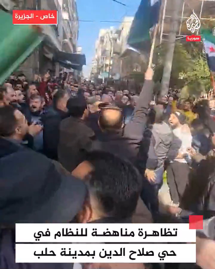 تظاهرة مناهضة للنظام في حي صلاح الدين بمدينة #حلب في الجمعة الأولى بعد سيطرة فصائل المعارضة عليها ضمن عملية #ردع_العدوان #فيديو