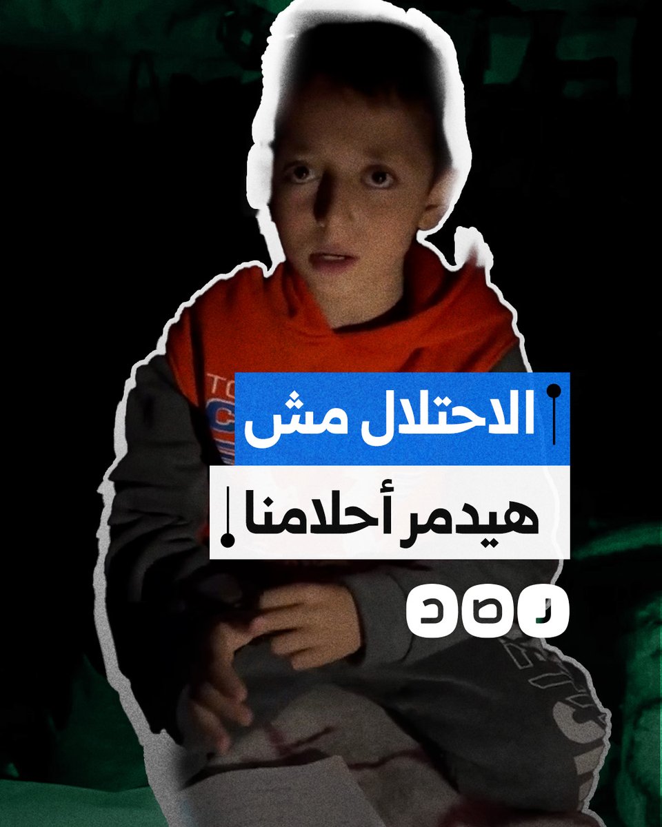"تخلص الحرب وهنرجع ونعمر البلد تاني".. نبوغ وفصاحة طفل فلسطيني من غزة