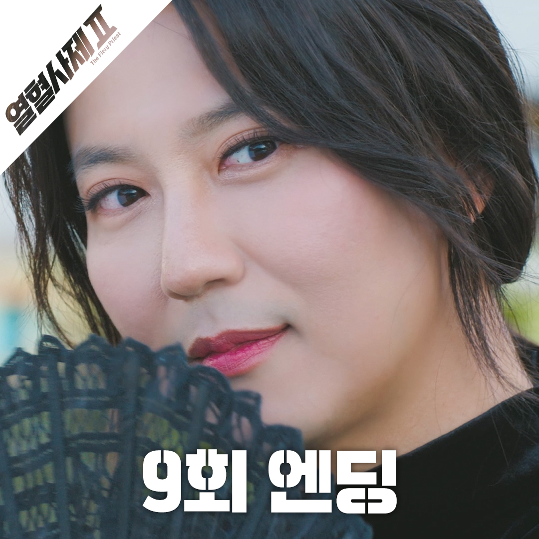 [9회 엔딩] 마약 카르텔을 무너뜨리기 위해 위장 침입하는 미카엘라와 박경선🥷 SBS 금토드라마 <열혈사제2> ☞ [금,토] 밤 10시 #SBS금토드라마 #열혈사제2 #TheFieryPriest2 #열혈사제2엔딩 #9회엔딩 #김남길 #이하늬 #김성균 #성준 #서현우 #김형서