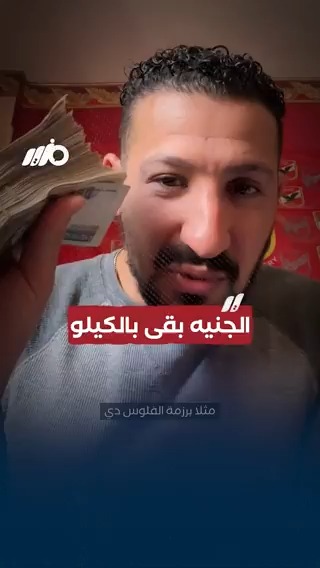 صدمة مصري بالخارج عند تغييره 2000 درهم إلى الجنيه #مزيد