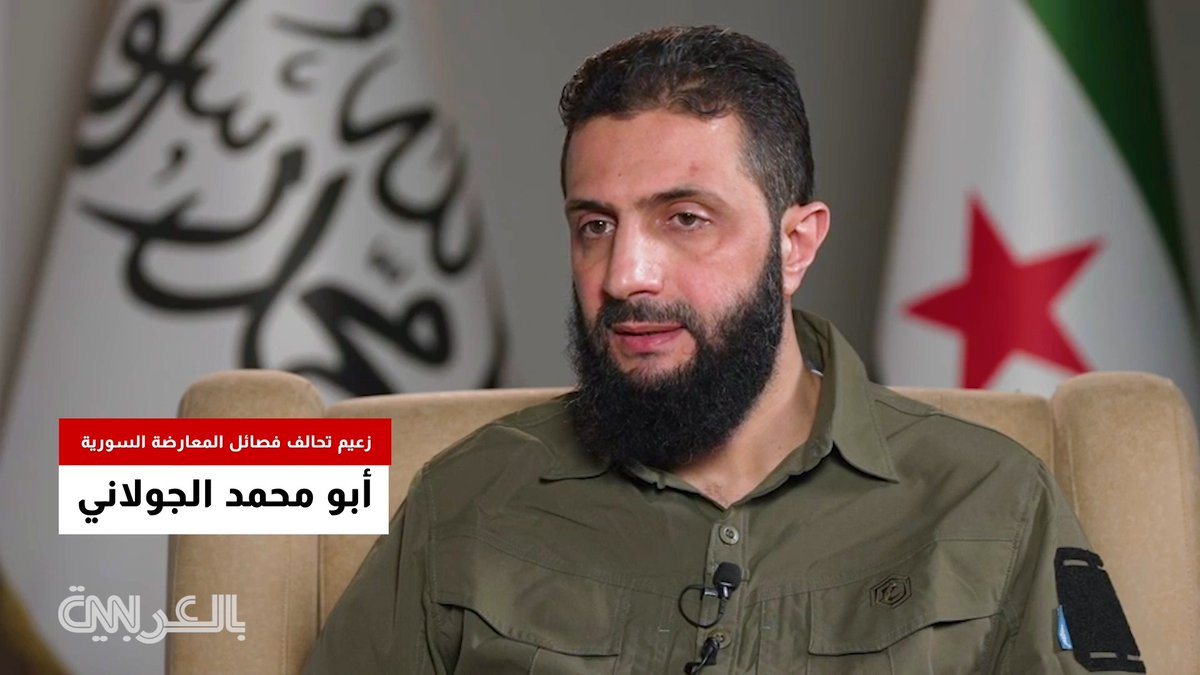 رسالة #الجولاني لـ #بشار_الأسد ورؤيته لمستقبل #سوريا ووضع الأقليات.. شاهد ما قاله لـCNN