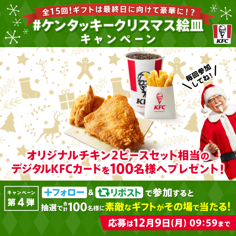 ／ #ケンタッキークリスマス絵皿キャンペーン ＼ #パーティバーレル のクリスマス絵皿は今年がラスト🎄 ご愛顧いただいた感謝を込めて 日替わりギフトをご用意しました🎁 ギフトは最終日にむけて豪華に❗️❓ 今日は何が当たるかな❓ 歴代絵皿もプレイバック❗️ 本日は2001-2002年分を紹介⏰ #KFC