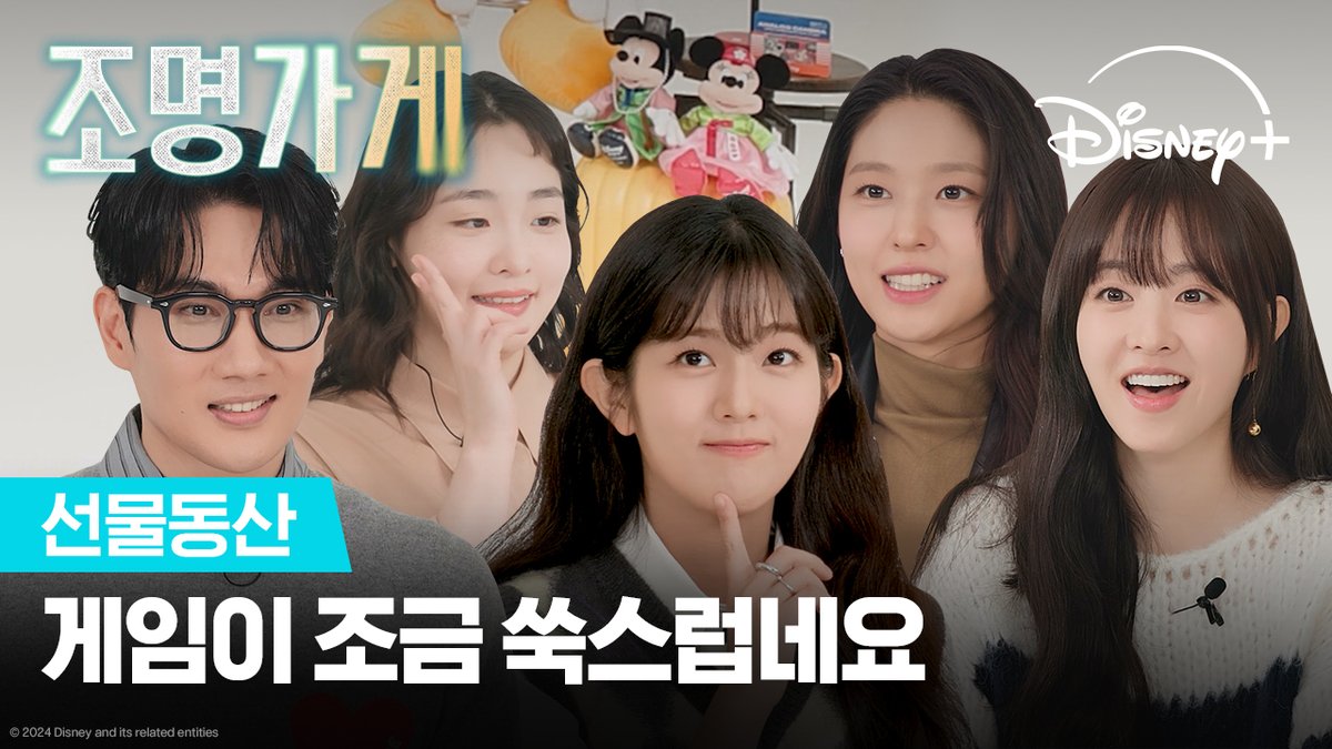 <조명가게> 대박 날 징조?! 게임에 진심인 사람들이 모이면 생기는 일 엄태구 배우가 날쌘돌이로 등극한 디즈니+ 선물동산! 과연 일등은? <조명가게> 지금 스트리밍 중 #조명가게 #LightShop