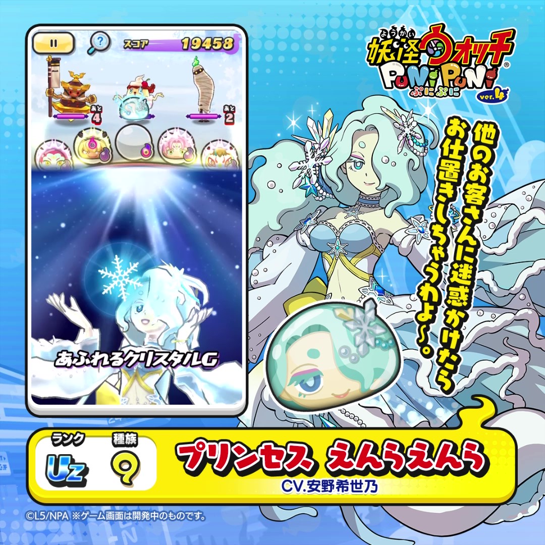 【新ぷに情報】 UZランク「プリンセス えんらえんら」をご紹介! テーマパークのキャストとして、雪の姫を演じるえんらえんら。 氷のお城のツアーを担当し、マナーの悪い客は煙に巻いて外へと一直線にごあんな~い。 #ぷにぷに