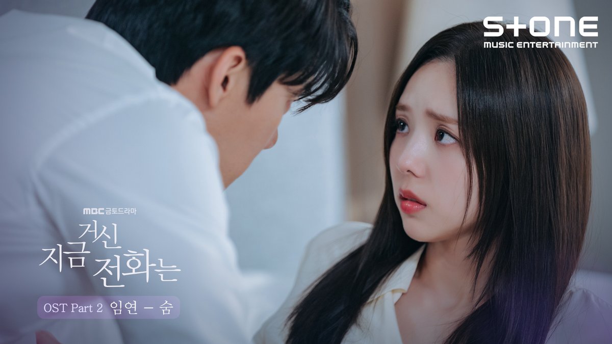 [Lyric Video] 임연 - 숨 (지금 거신 전화는 OST Part 2) 감정선 그대로 가져온 OST 들으면서 지거전 다음화 기다리기📞💛 #리릭비디오 #스톤뮤직 ​​#StoneMusicEntertainment​​ #lyricvideo #지금_거신_전화는 #When_The_Phone_Rings #OST #임연 #숨