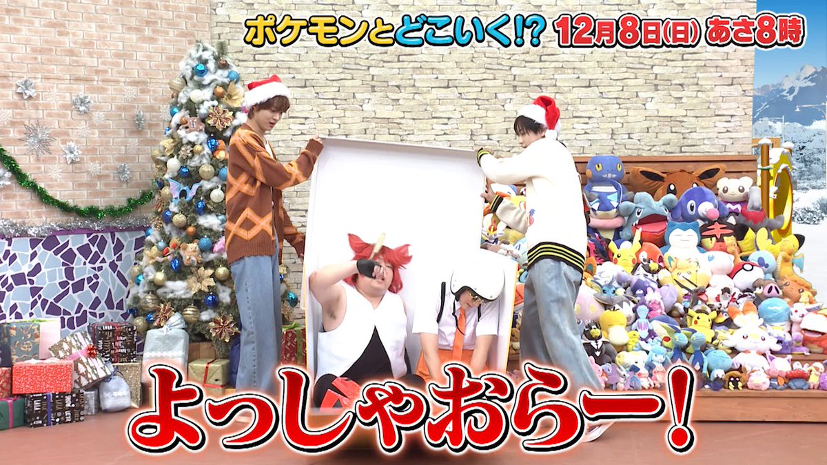 【明日のポケどこ】 ポケどこに、&amp;TEAMのEJさんとTAKIさん、影山優佳さんがやってきた！ お笑いコンビ・ロングコートダディの二人とポケどこバトル部冬合宿で白熱バトル……!? さらに、みんなで餃子の皮を使った簡単ひとくちピザをつくるよ！ #ポケモン #ポケどこ