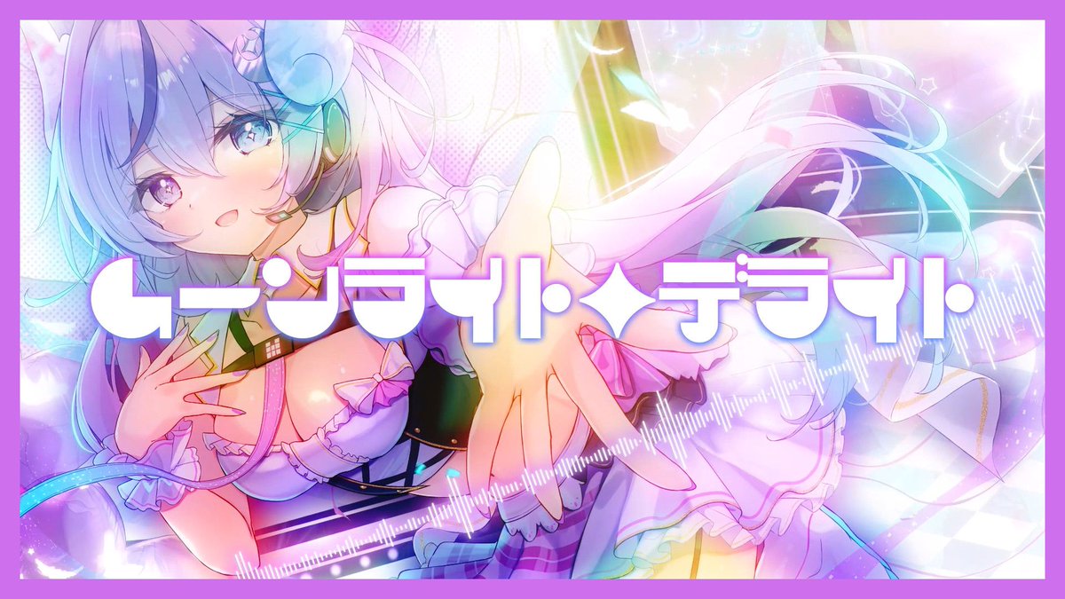 【✨新曲🌙】 【MV】ムーンライト・デライト / 打打だいず feat.月音 【VoiSona「月音(Lunon)」公式デモソング】 投稿しました!!!!🎉✨ 「 Come on, shine with me! 」 #月音 #VoiSona ▶