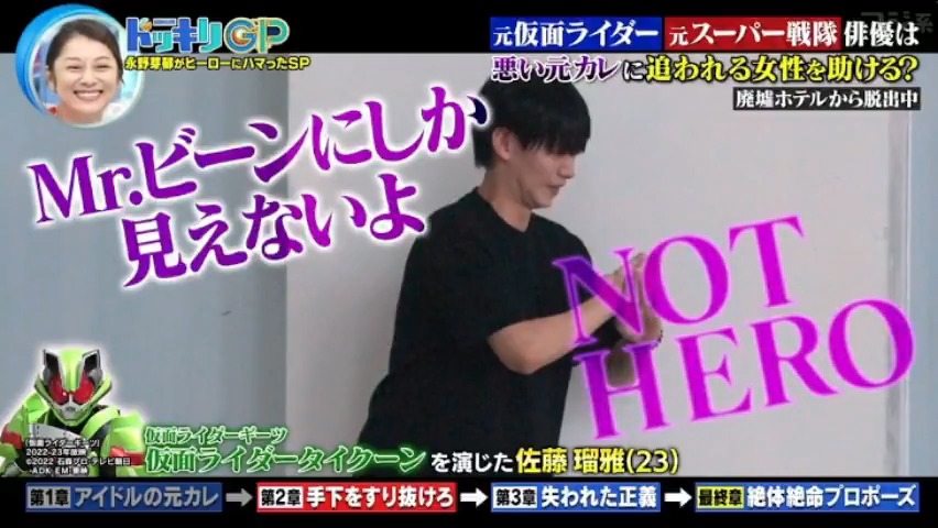 ギーツ組のヒーロー度合が危ういw #ドッキリGP