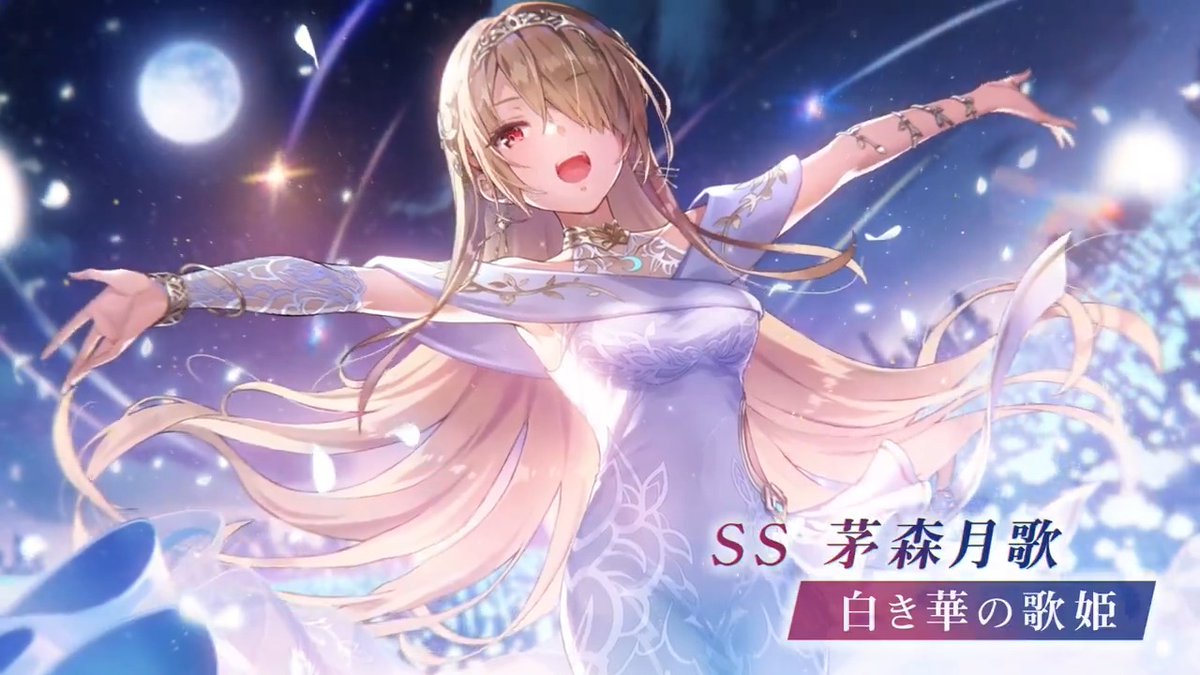 【第五章中編開幕記念 新スタイル解禁】 SS[白き華の歌姫]茅森月歌（CV #楠木ともり）が新登場！ 「いつしかひとはこう呼んだ…She is DIVAと！」 12月13日11:00よりピックアッププラチナガチャ開催！ #ヘブバン #ヘブバン新章開幕