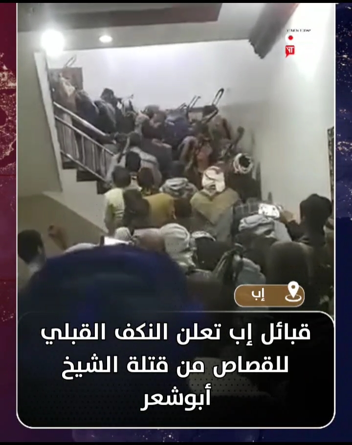 #قبائل #إب تعلن النكف القبلي للقصاص من قتلة الشيخ #أبو_شعر