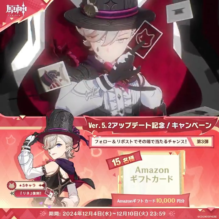 / ✨5日目✨ #原神 Ver.5.2アプデ記念 キャンペーン!第3弾 \ 12月10日(火)23:59までチャレンジ! 1万円分ギフトカードがその場で当たるチャンス! ✅参加方法 ①原神(Genshin)公式をフォロー ②本投稿をリポスト ▼サイトから結果を確認! #原神CP