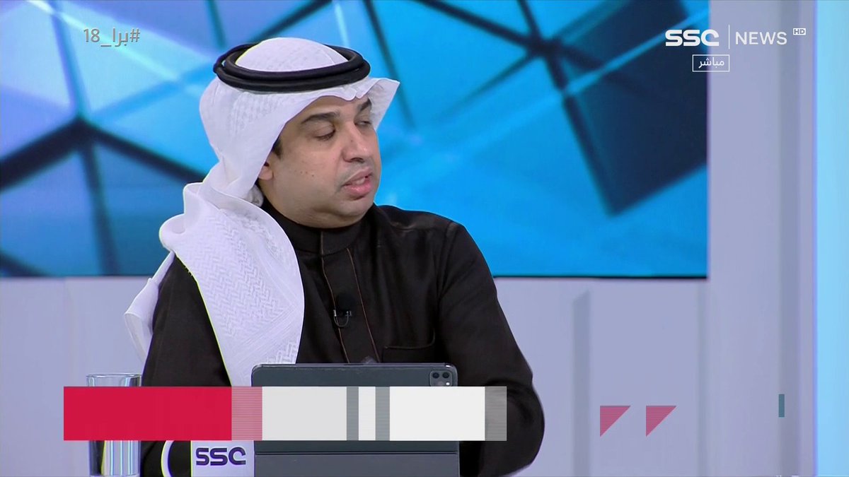 أكرم طيري: أتمنى من الاتحاد السعودي والرابطة أن يقوموا بربط ساعة الحكم مع الساعة في الملعب، لكي تنهي كل الجدل #برا_18 | #SSC