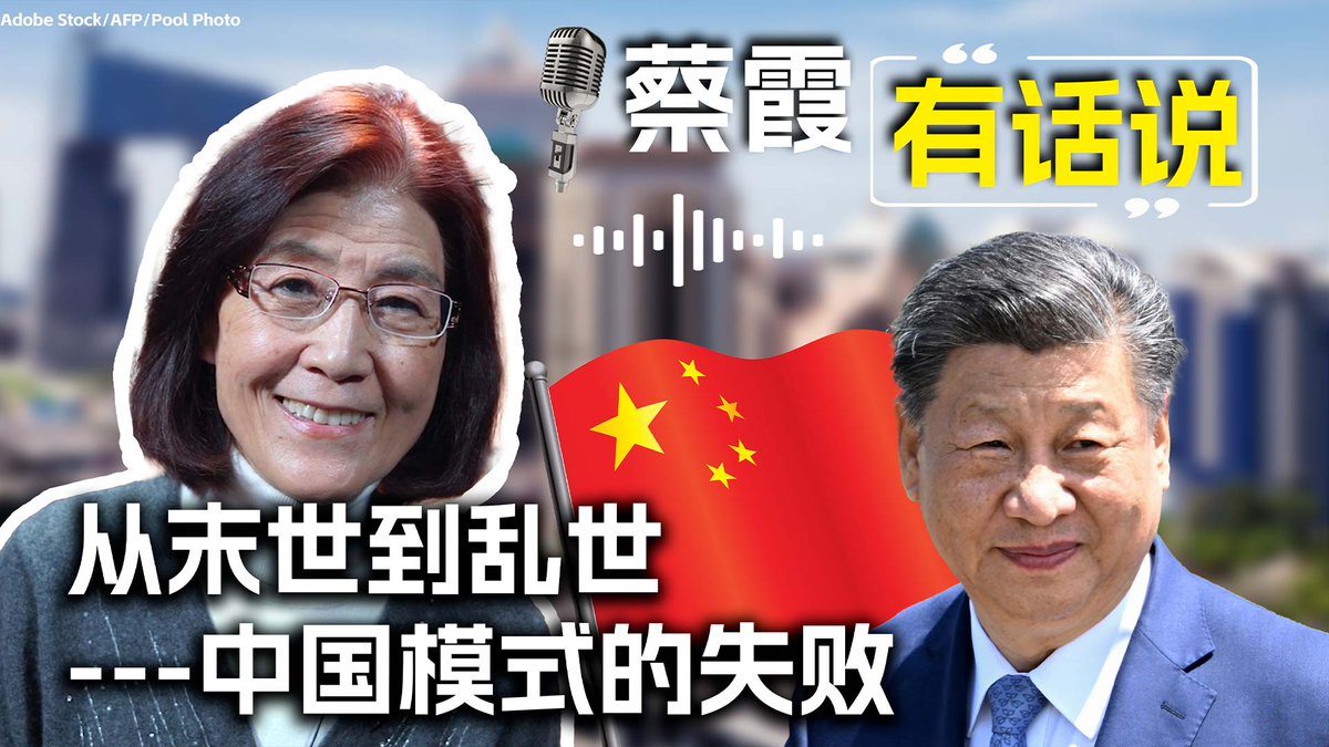 中共官媒《人民日报》12月4日发文说，中国经济不以GDP论英雄，文章明确提出可以接受低于5%的增速。习近平2012年上台执政以来，中国政治、经济、社会发展趋势出现大逆转。中国普通民众“内卷”不能“走线”不得，中国如何走入乱世的？蔡霞
