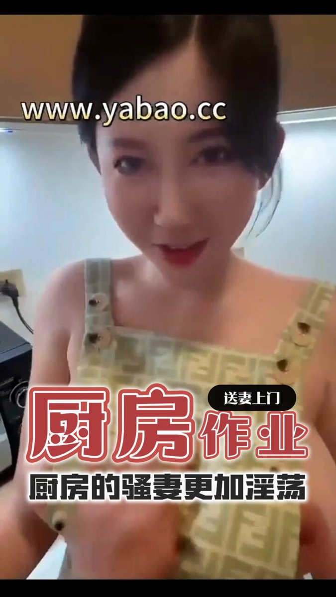 #淫妻绿帽 #露脸 #淫语 #推特【淫妻李雅】我把妻子送到酒店与单男共度一天，单男食髓知味，大早上在厨房就操进了老婆的骚逼，从厨房到餐厅到浴缸到床上，酒店洒满了两人的爱液完整版 完整版看置顶💿