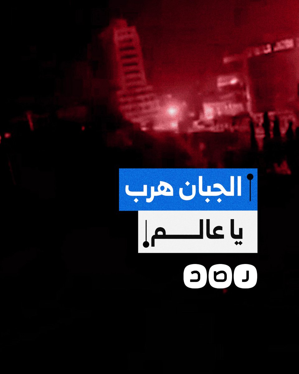 "الجبان هرب يا عالم".. مواطن يصدح بالتكبير من قلب دمشق فرحا بسقوط نظام بشار