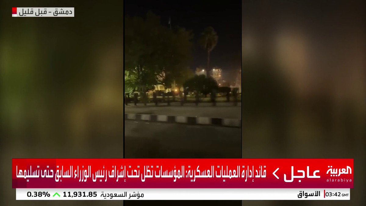 سقوط نظام الأسد #قناة_العربية #سوريا