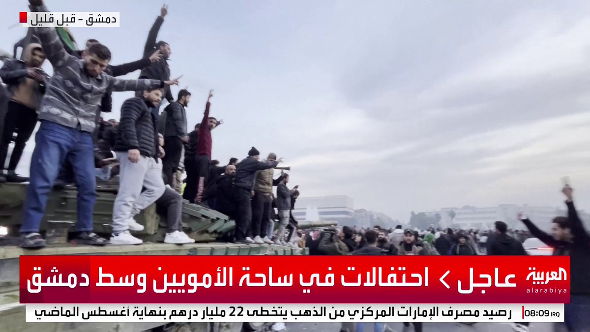 أهالي دمشق يحتفلون في ساحة الأمويين بسقوط نظام بشار الأسد #قناة_العربية #سوريا