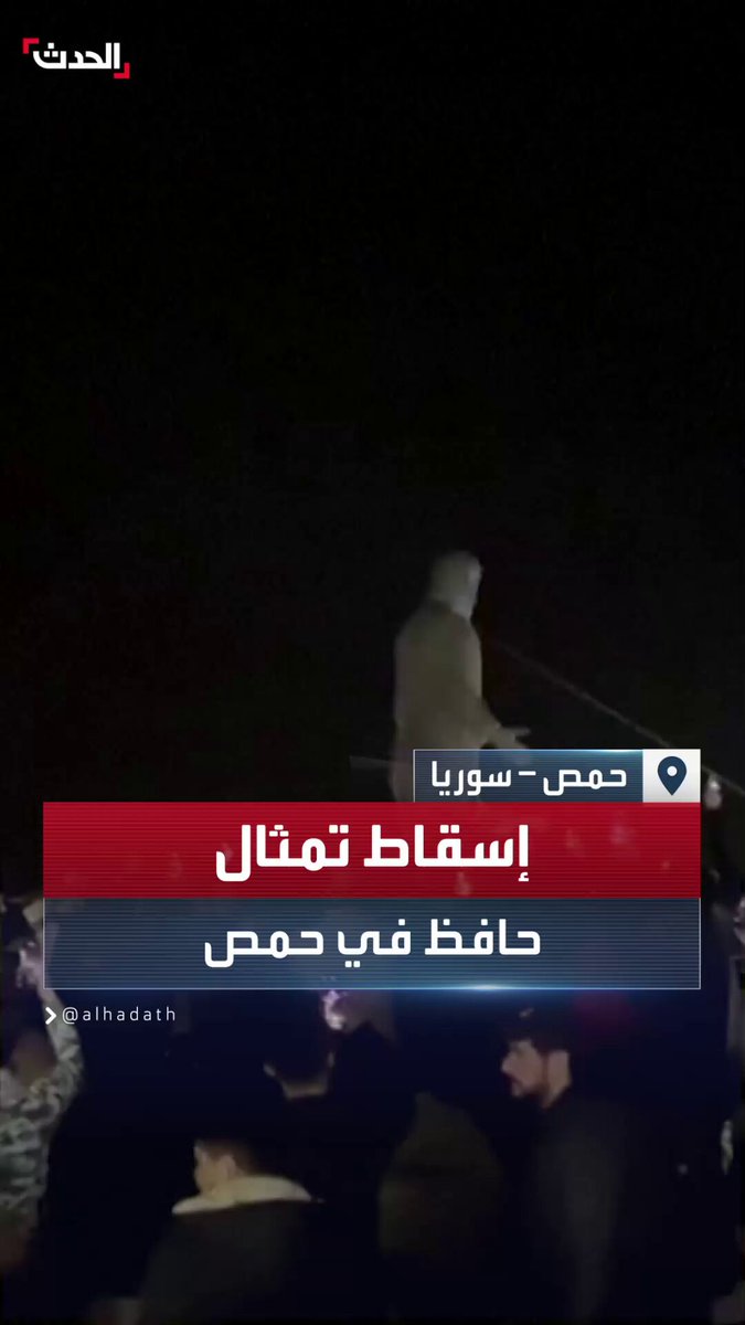 بعد سنوات من حكم عائلة الأسد.. لحظة إسقاط السوريون تمثال الرئيس السوري السابق حافظ الأسد. -