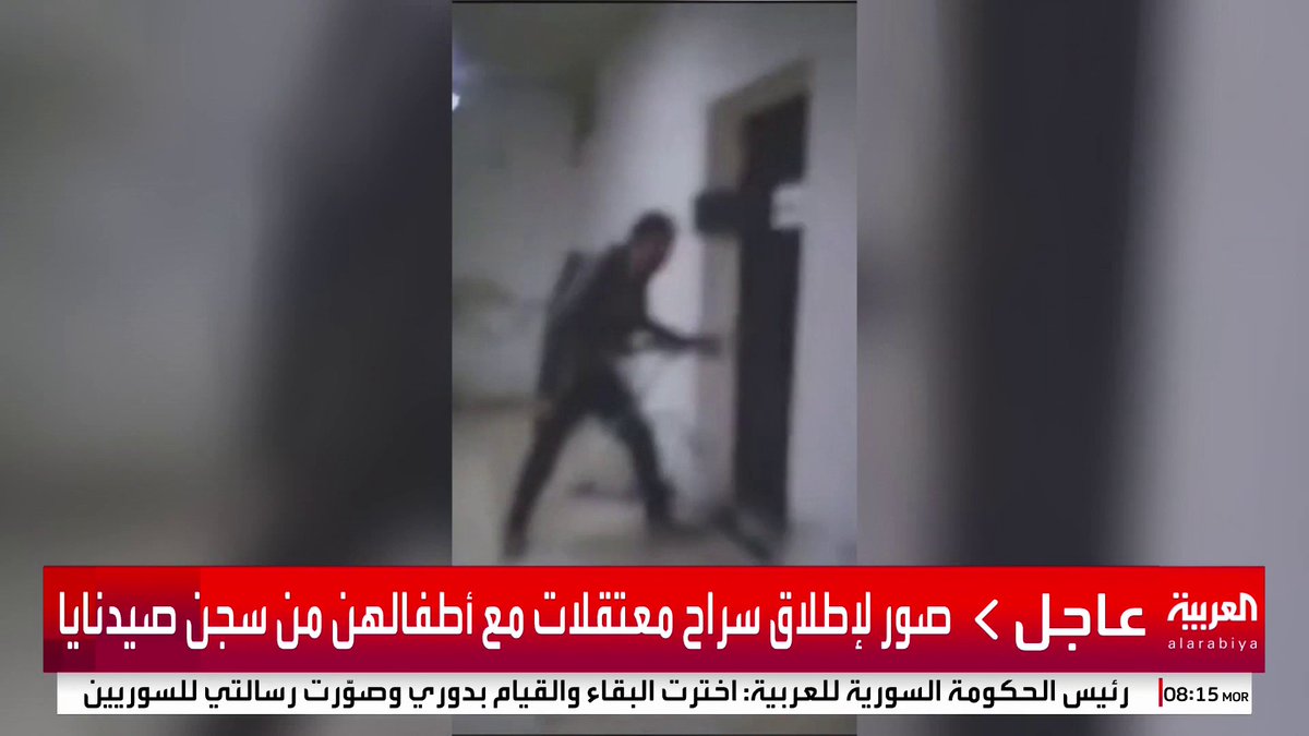 صور إطلاق سراح معتقلات برفقة أطفال من سجن صيدنايا #قناة_العربية #سوريا