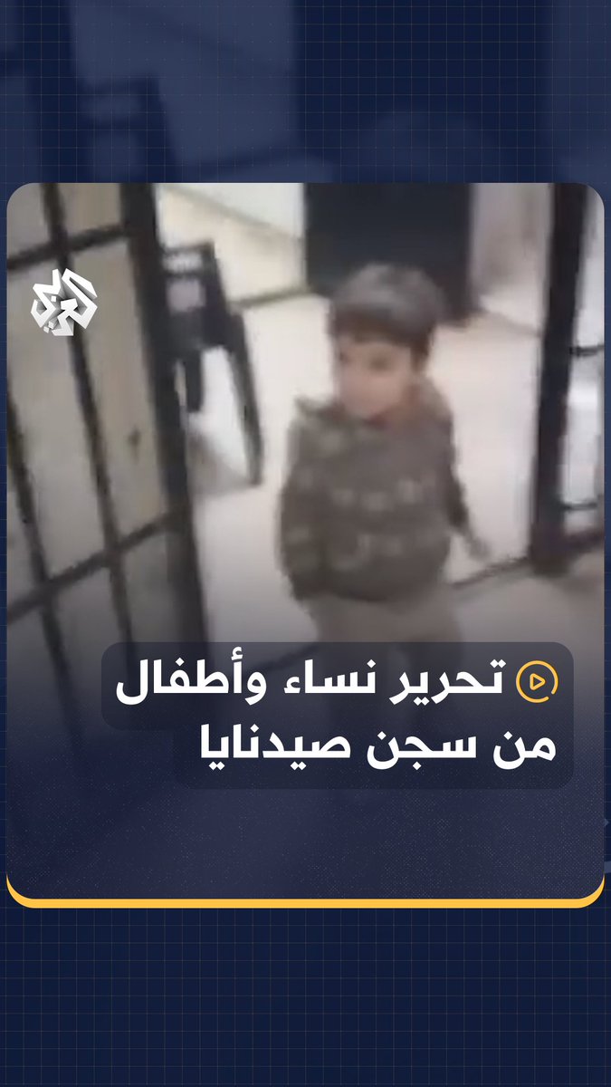 لحظة تحرير نساء وأطفال من سجن #صيدنايا بريف #دمشق #سوريا #ردع_العدوان